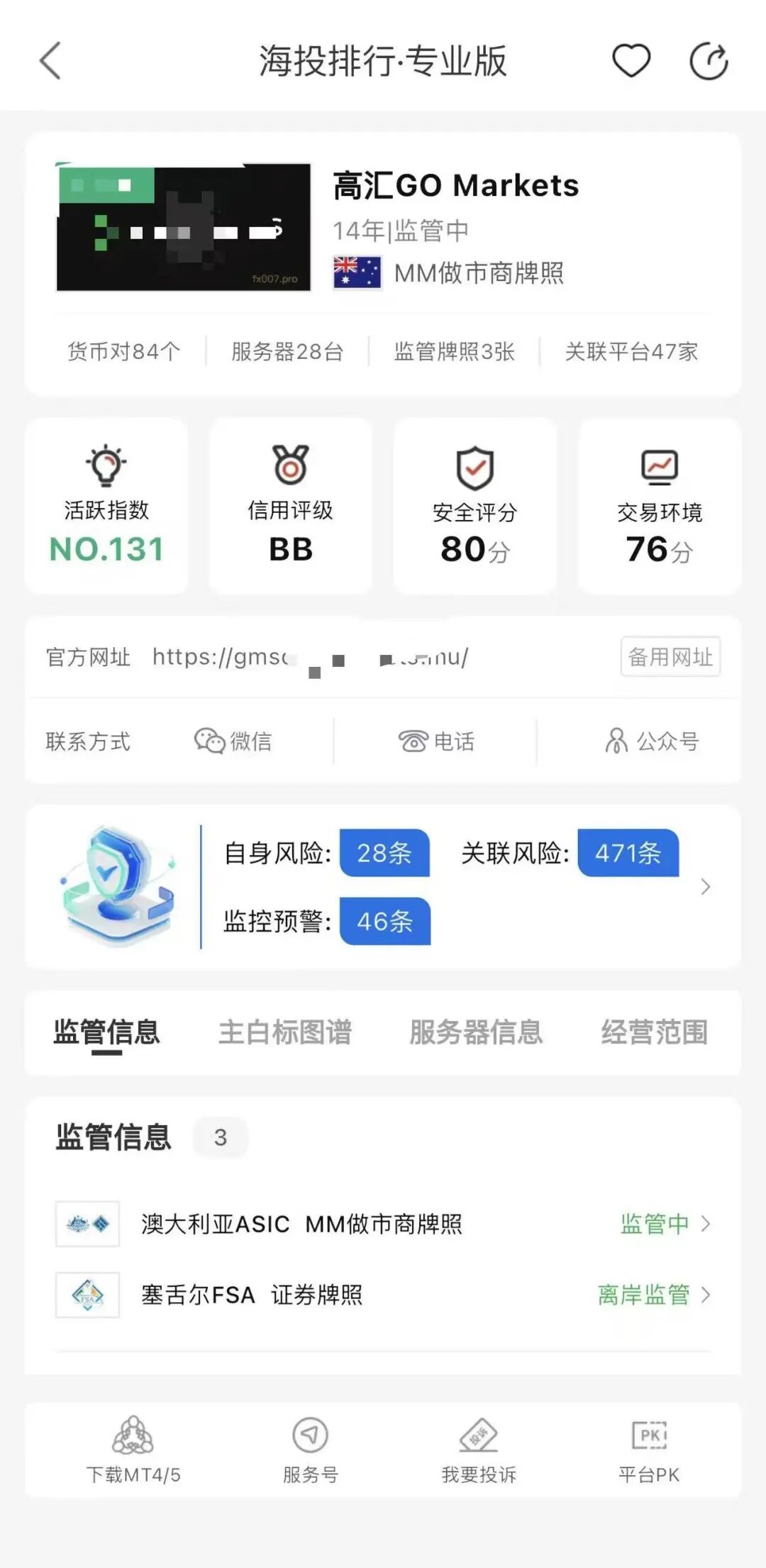 高汇外汇盈利出金被拒、经理承认正规交易后直接拉黑！我的6万美盈利何时才能到！插图1