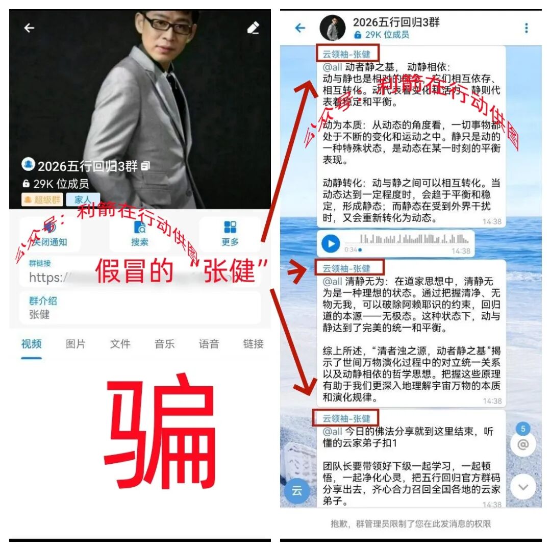 警惕！“云数贸张健”是假的！“云数贸”系列项目是骗钱的！插图1