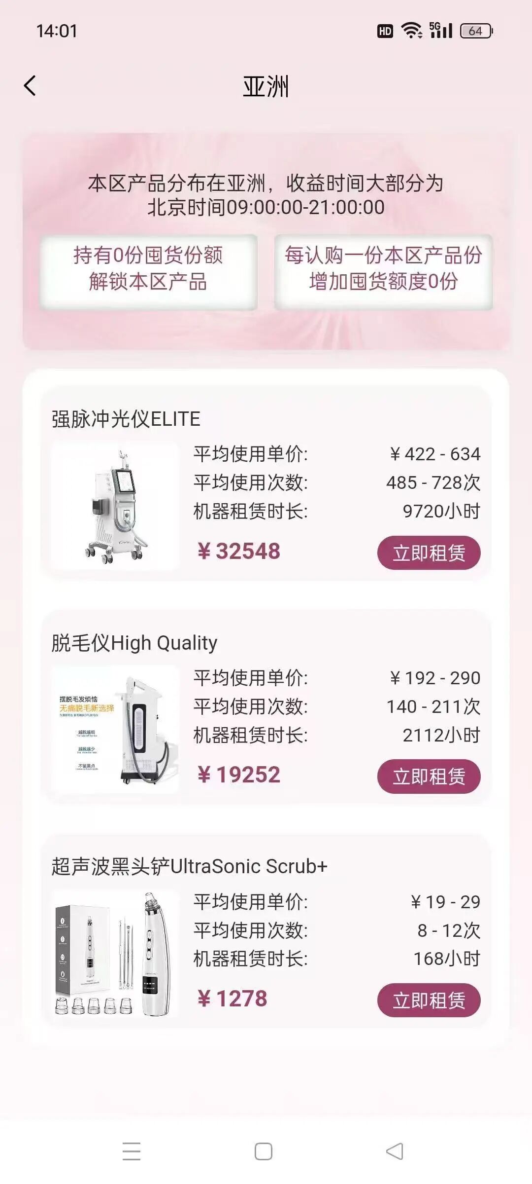 警惕！“唯芯美云租机”：披着医美外衣的资金盘骗局，别让血汗钱打水漂插图1