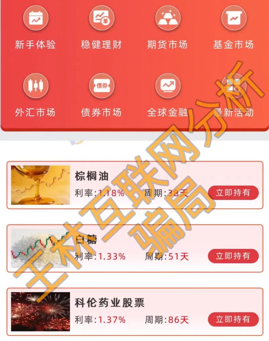 3月9日这3个项目都是骗局，正在二次收割，别再被骗了，赶紧远离！插图2