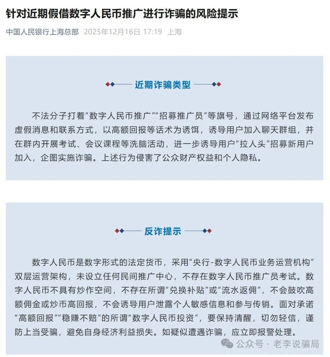 “中国梦”“乡村振兴”“智天”….这几十个互联网项目都是骗局,赶紧远离!已经有人因“帮信”“诈骗”获刑。插图7 “中国梦”“乡村振兴”“智天”….这几十个互联网项目都是骗局,赶紧远离!已经有人因“帮信”“诈骗”获刑。插图7