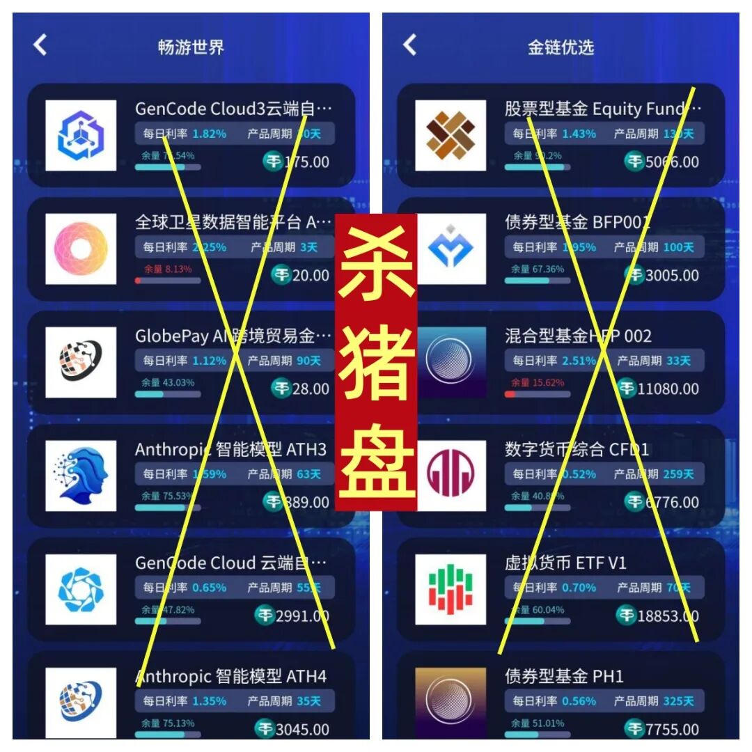 警惕!这11个好互联网项目都是诈骗,赶紧远离!插图4 警惕!这11个好互联网项目都是诈骗,赶紧远离!插图4