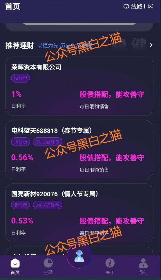 资金盘｜套牌“荣晖资本”盘口，虚构项目胡编乱造，请勿下载远离骗局……插图8