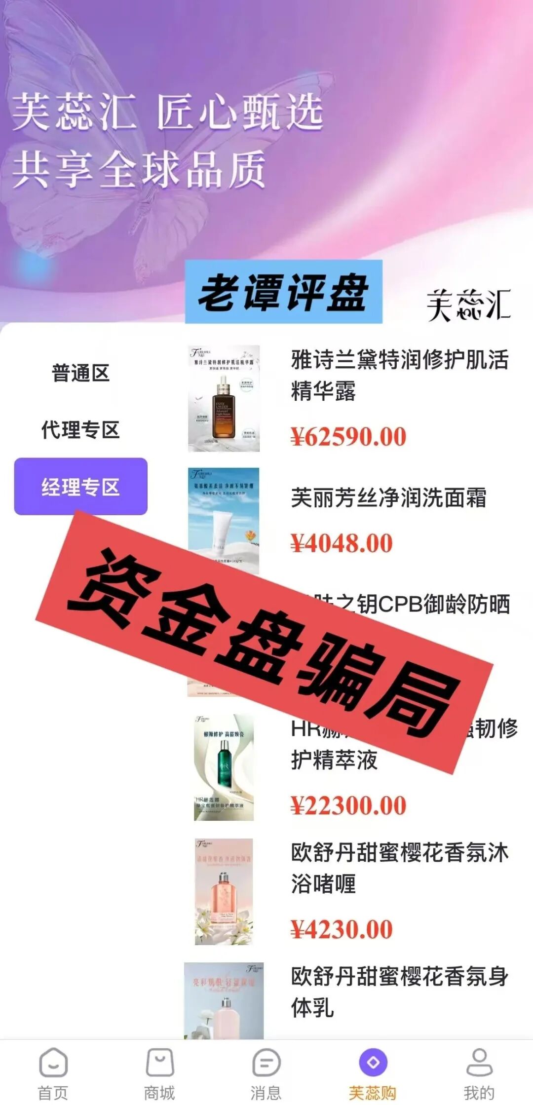 曝光【芙蕊汇】资金盘即将暴雷，操盘手圈钱过百亿，你还在执迷不悟吗，赶紧转发身边亲友。插图1