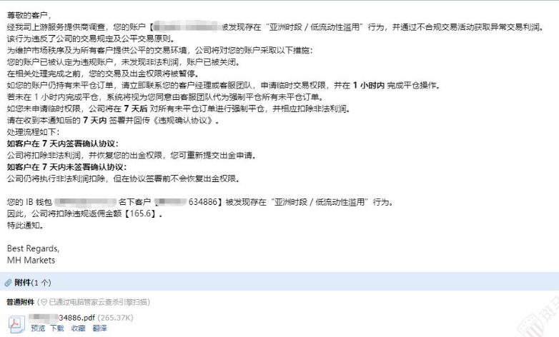 盈利佣金809美金被扣，理由竟是“亚盘交易违规”？MHMarkets出金还要签“自愿放弃协议”？插图2