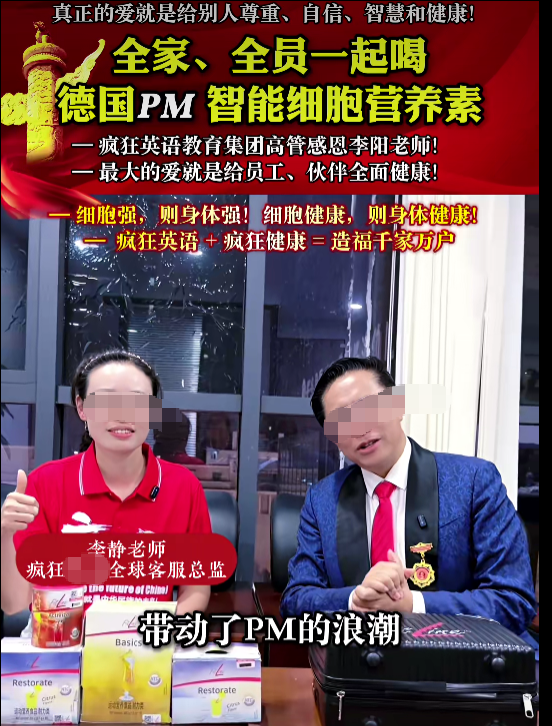 三度入局直销，李某高调重启PM国际事业，光环之下藏多重合规隐忧插图4