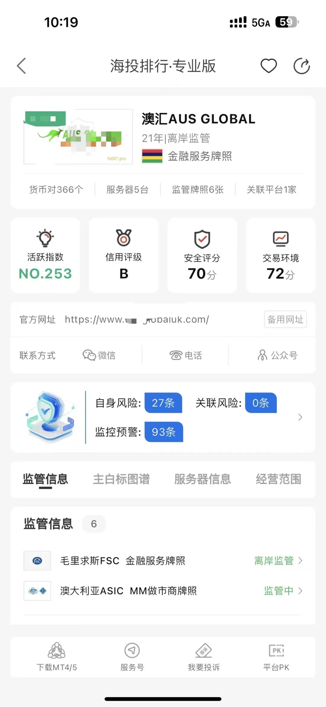 10,000美金打水漂！澳汇外汇的代理"亏损兜底"承诺成空头支票！警惕插图4