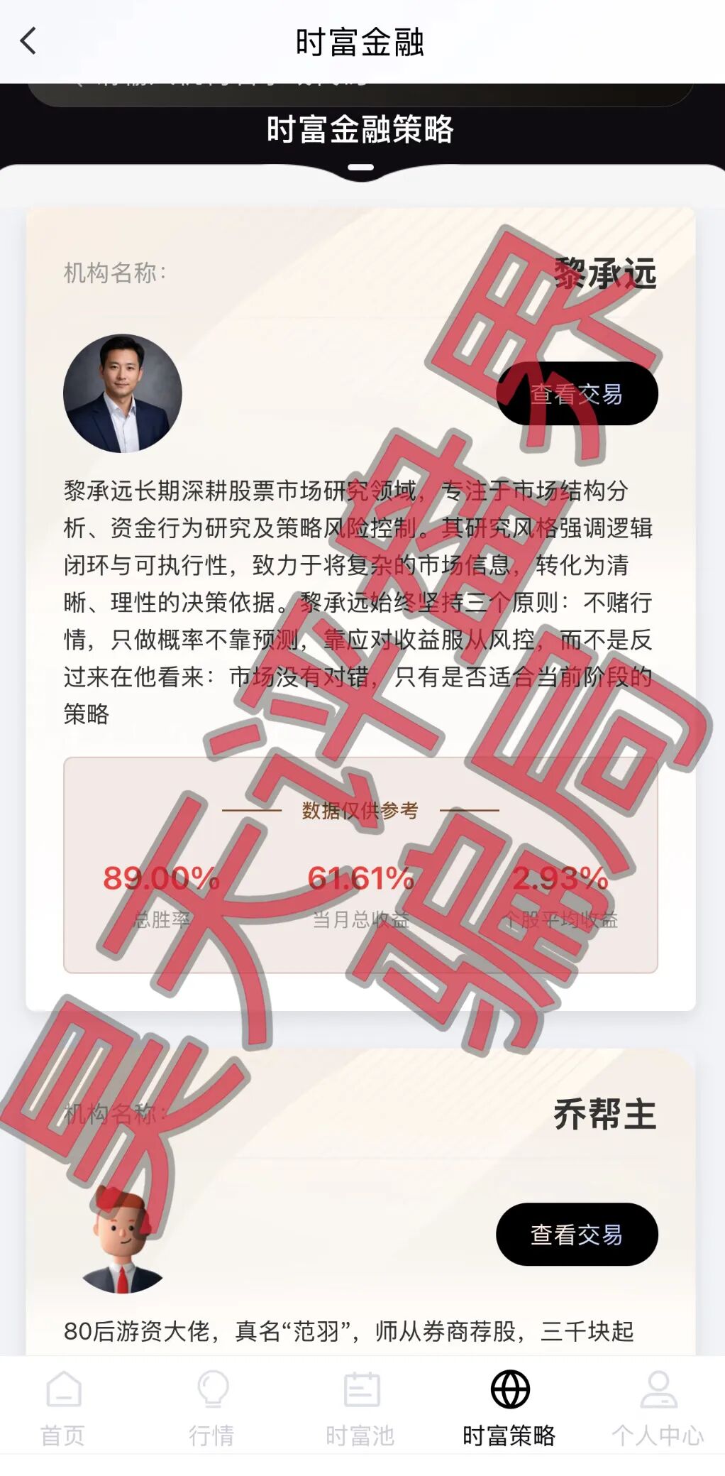 时富金融app股票带单类资金盘骗局，“永捷私募”诈骗团伙开的盘，高度预警，看见一定要远离！—昊天评盘界插图1