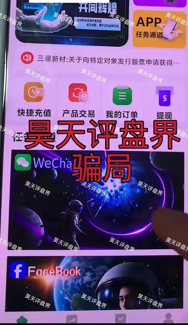 自由态freestate又一个分红类资金盘骗局,评论区各种拉“BF博发”的受害者,高度预警!—昊天评盘界插图2 自由态freestate又一个分红类资金盘骗局,评论区各种拉“BF博发”的受害者,高度预警!—昊天评盘界插图2