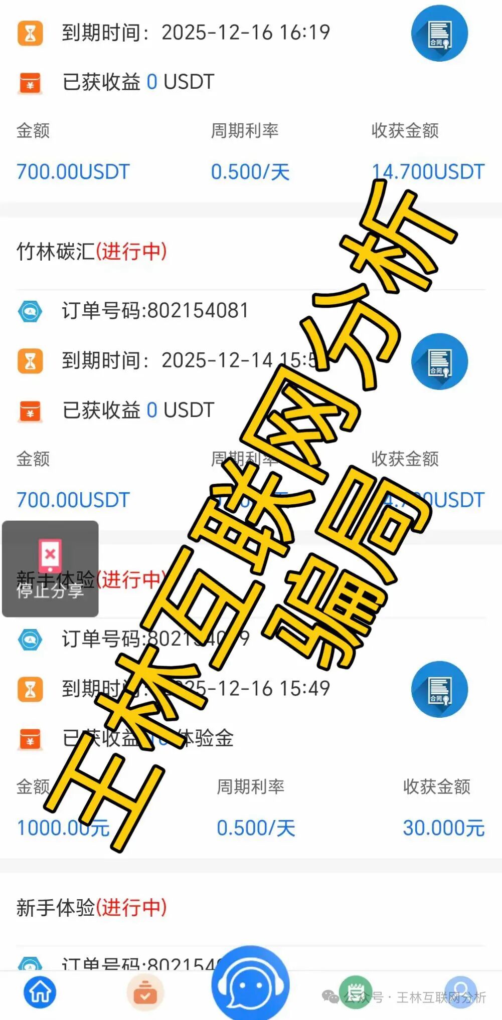 1月29日这4个项目都是资金盘骗局,已经开始收割,要崩盘跑路了!插图2 1月29日这4个项目都是资金盘骗局,已经开始收割,要崩盘跑路了!插图2