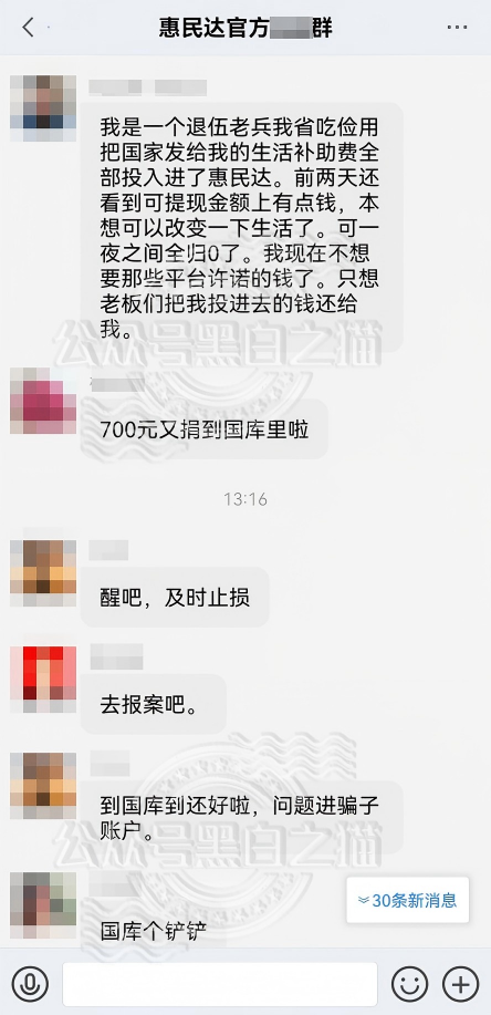 “惠民达”终于露出獠牙,参与者群体炸锅,如梦初醒但为时已晚。插图10 “惠民达”终于露出獠牙,参与者群体炸锅,如梦初醒但为时已晚。插图10