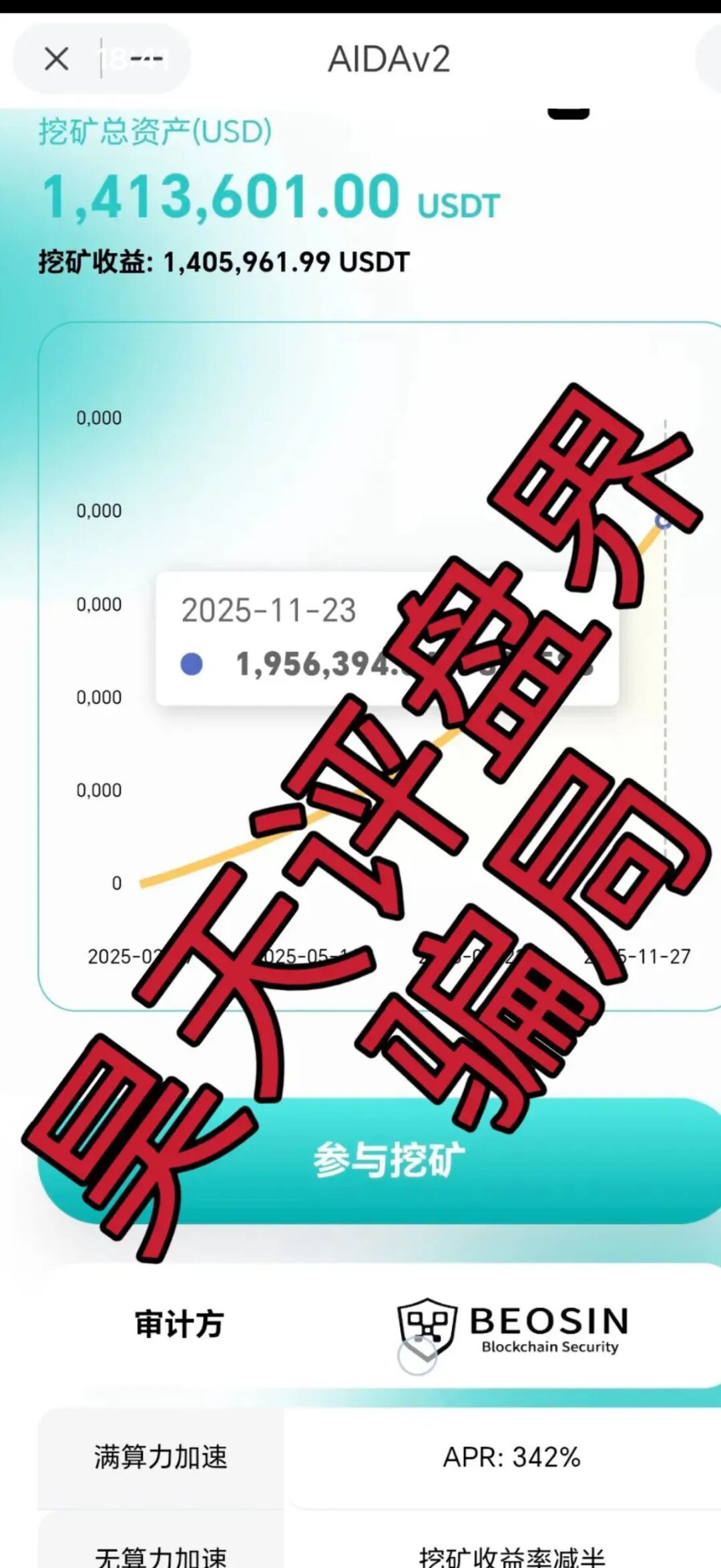 【曝光】这15个平台都是资金盘虚拟币骗局，有些即将崩盘跑路，看见一定要远离！—昊天评盘界插图19
