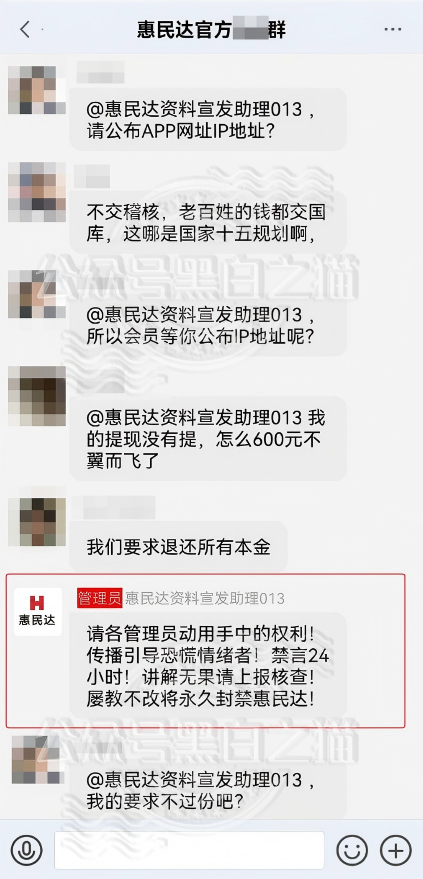 “惠民达”终于露出獠牙,参与者群体炸锅,如梦初醒但为时已晚。插图5 “惠民达”终于露出獠牙,参与者群体炸锅,如梦初醒但为时已晚。插图5