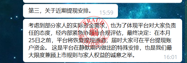 【智天百谎328】智天“智善金”停止提现!借口又是静默期!插图9 【智天百谎328】智天“智善金”停止提现!借口又是静默期!插图9
