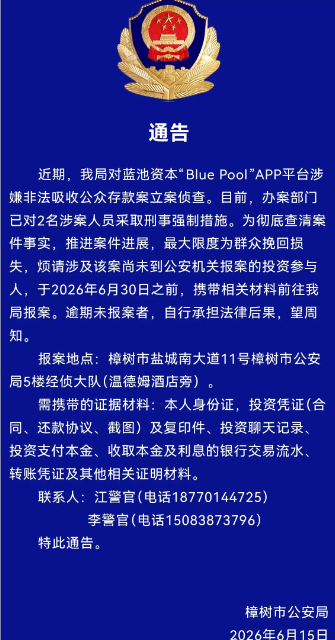 资金盘预警比特可盈、蓝池、Openclaw、鑫慷嘉、信安、神州智电、中金CICC、健康规划、菠萝猫、奥林克、赋能相爱、民生大事、拓界、链品汇