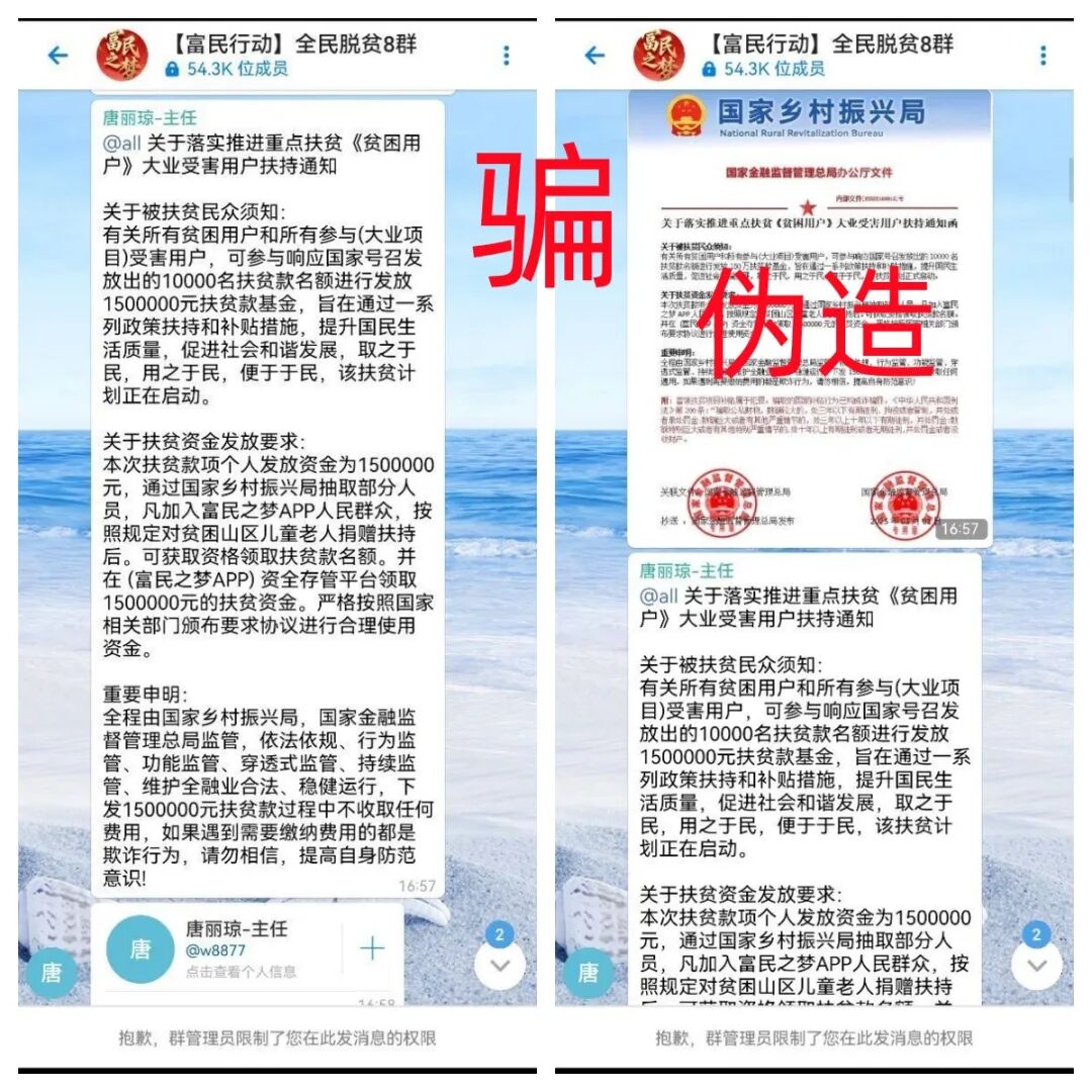 警惕！这些发百万“扶贫款”的项目，全是骗局！插图2