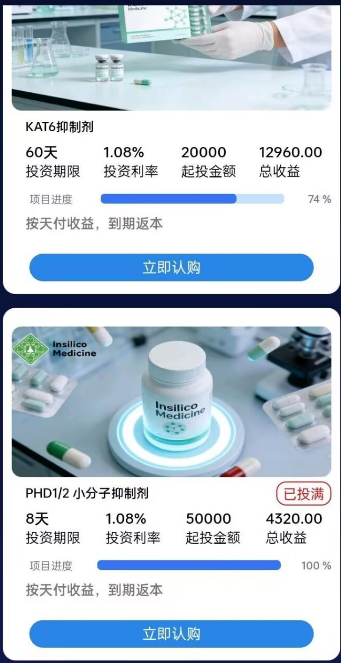警惕“英矽智能APP”!高息理财竟是套牌骗局,碰瓷港股AI制药第一股插图2 警惕“英矽智能APP”!高息理财竟是套牌骗局,碰瓷港股AI制药第一股插图2