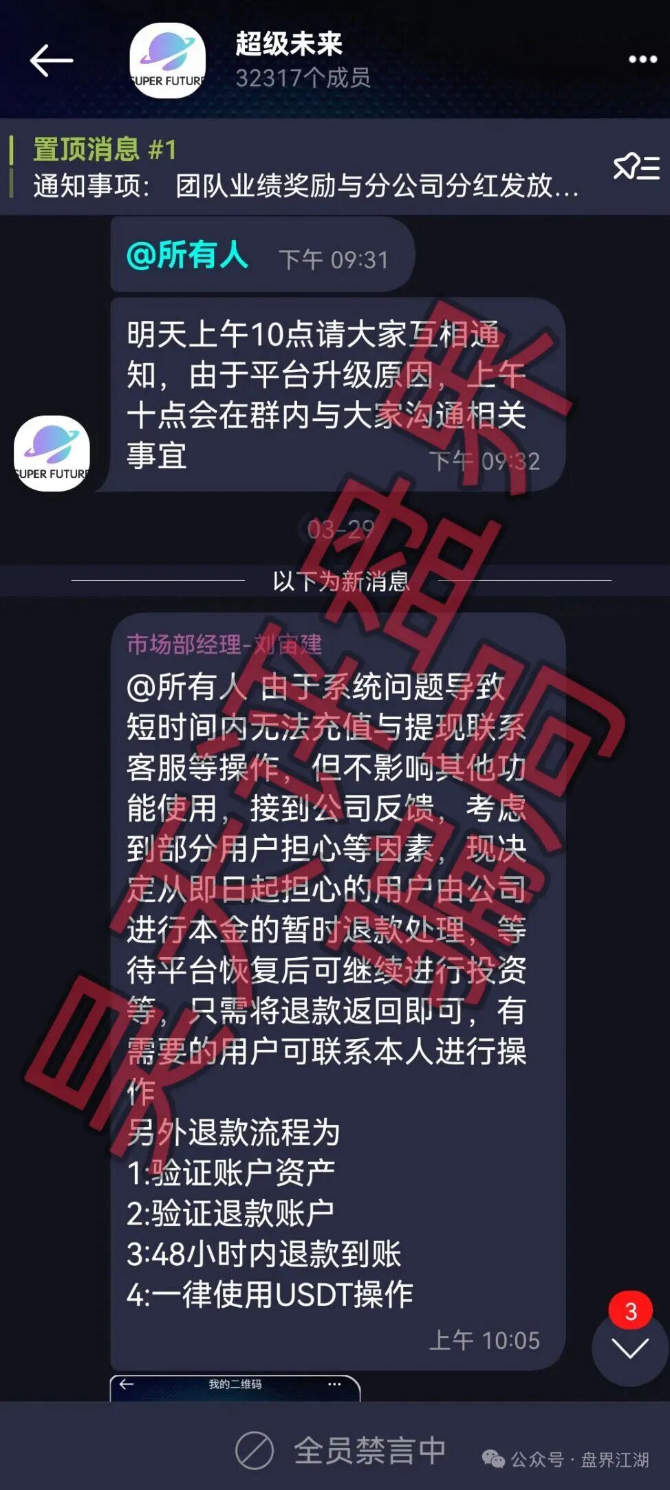 【曝光】这几天已经崩盘跑路和马上要崩盘跑路的15个资金盘骗局,大家看见一定要远离!—昊天评盘界插图1 【曝光】这几天已经崩盘跑路和马上要崩盘跑路的15个资金盘骗局,大家看见一定要远离!—昊天评盘界插图1