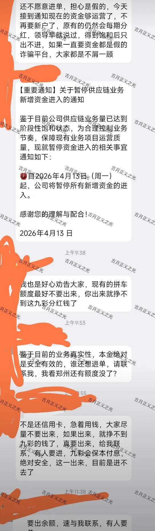 九彩果鲜水果拼车今日发布公告:暂停新增资金进入,你安全撤离了吗?插图1 九彩果鲜水果拼车今日发布公告:暂停新增资金进入,你安全撤离了吗?插图1