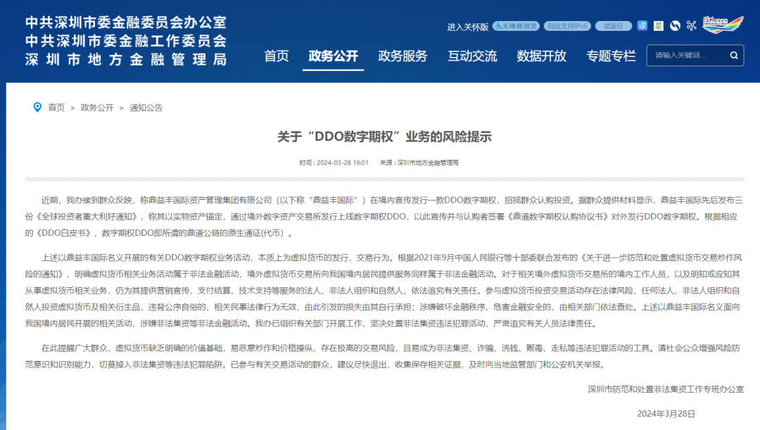 千亿骗局鼎益丰!隋广义等80人被公诉!50万投资人的正义就在前方!插图2 千亿骗局鼎益丰!隋广义等80人被公诉!50万投资人的正义就在前方!插图2