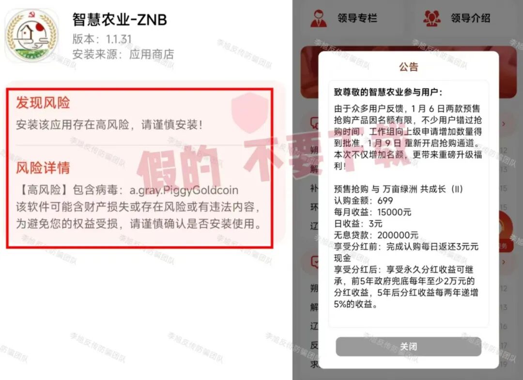“中华粮仓”“海南自贸港”……这些来路不明的APP都是冲着钱包来的!请立刻卸载!插图8 “中华粮仓”“海南自贸港”……这些来路不明的APP都是冲着钱包来的!请立刻卸载!插图8