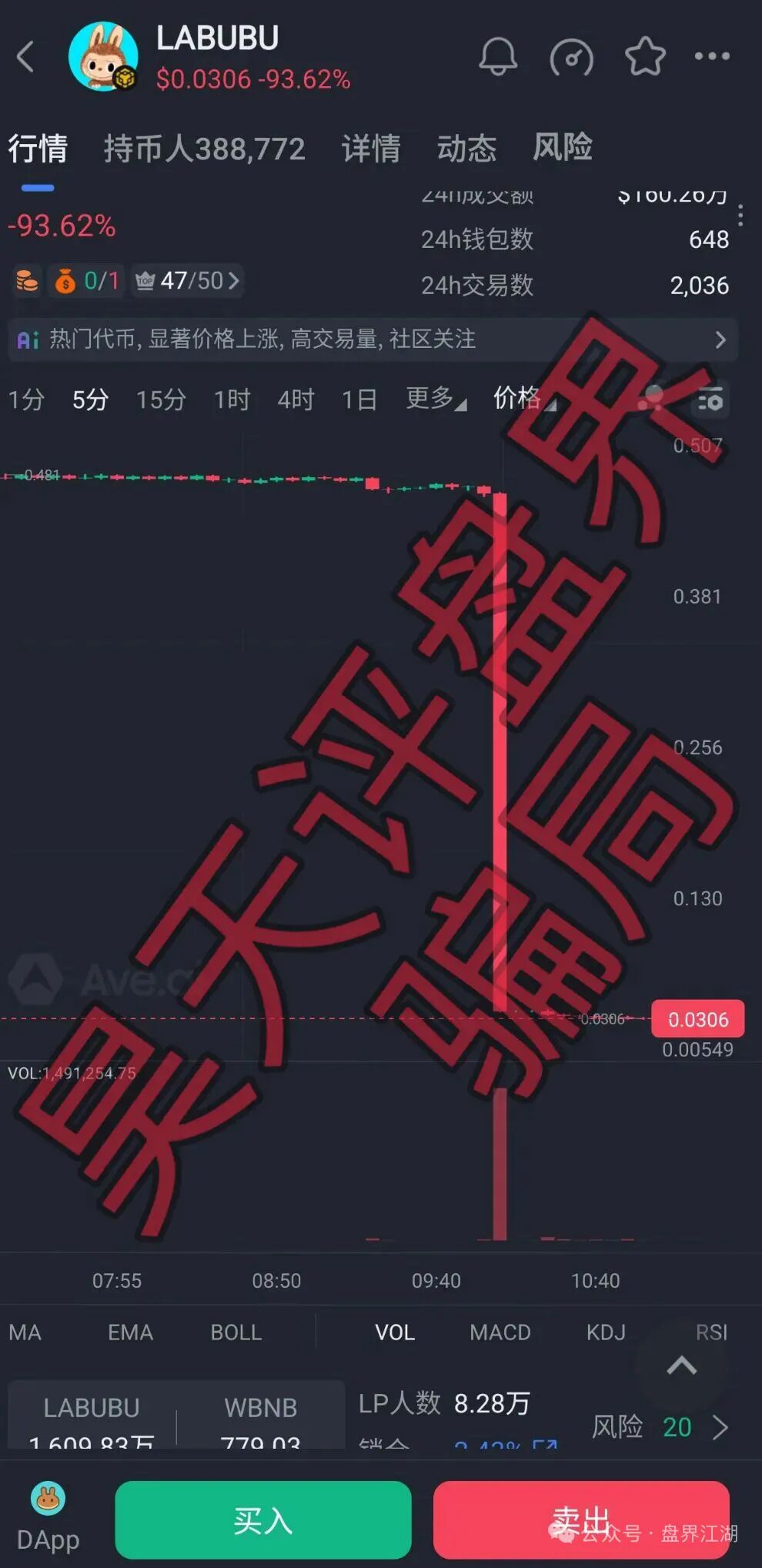 【曝光】这16个平台都是资金盘虚拟币骗局，有些已经崩盘，有些即将跑路，看见一定要远离！—昊天评盘界插图8