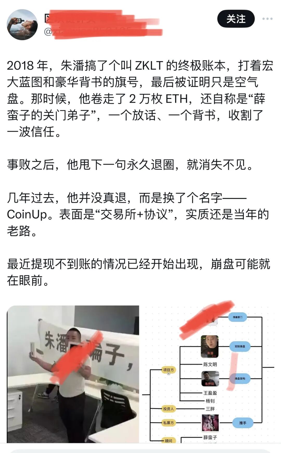 Coinup平台币暴跌95%，创始人张某花注销推特，薛某子信徒朱某也是臭名昭著，这是要跑路？插图6