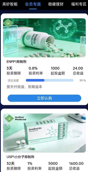 警惕“英矽智能APP”!高息理财竟是套牌骗局,碰瓷港股AI制药第一股插图3 警惕“英矽智能APP”!高息理财竟是套牌骗局,碰瓷港股AI制药第一股插图3