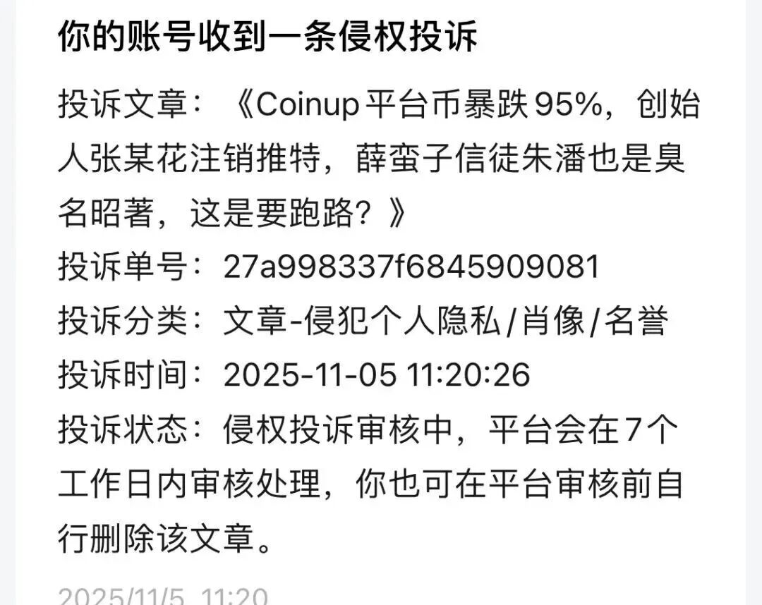 Coinup被深圳警方立案,深扒操盘手黑历史!!插图2 Coinup被深圳警方立案,深扒操盘手黑历史!!插图2