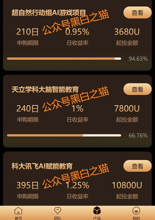 资金盘｜套牌“大洋”做非法项目，漏洞百出陷阱多，随时崩盘请远离……插图8