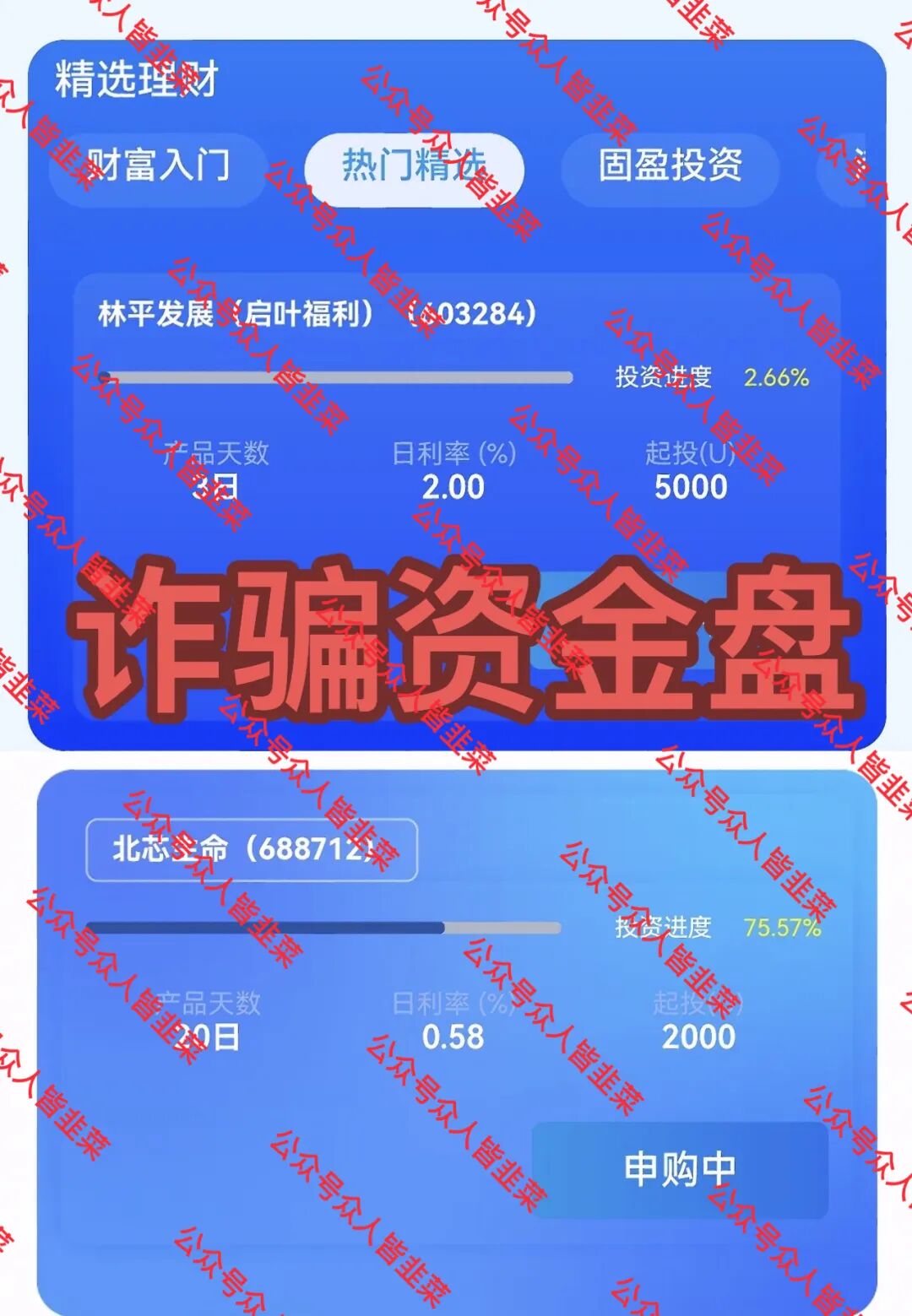 又跑路了！这3个项目都是骗局，正在掏空你的口袋，别被骗！插图3