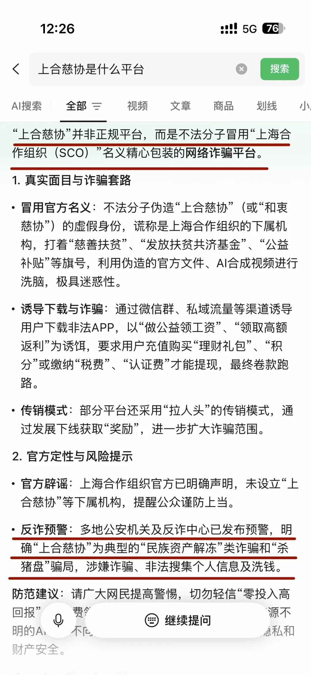 警惕“上合慈协”虚假项目,披着国际组织外衣的特大资金盘骗局!插图4 警惕“上合慈协”虚假项目,披着国际组织外衣的特大资金盘骗局!插图4