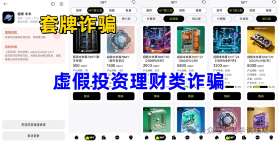 当心!这些“国家项目”全是骗局!最新诈骗APP清单曝光,速查家人手机!插图1 当心!这些“国家项目”全是骗局!最新诈骗APP清单曝光,速查家人手机!插图1