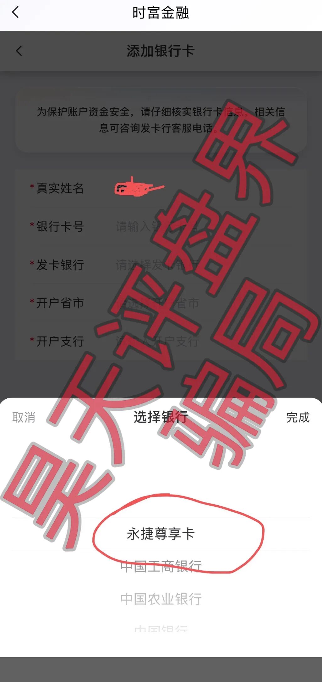 时富金融app股票带单类资金盘骗局，“永捷私募”诈骗团伙开的盘，高度预警，看见一定要远离！—昊天评盘界插图3