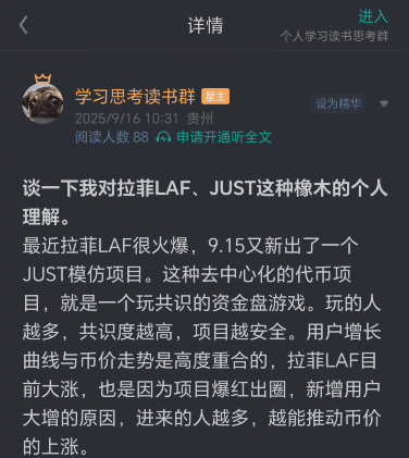 66.拆解：聚斯特Just崩盘已响，别拿本金赌最后一棒