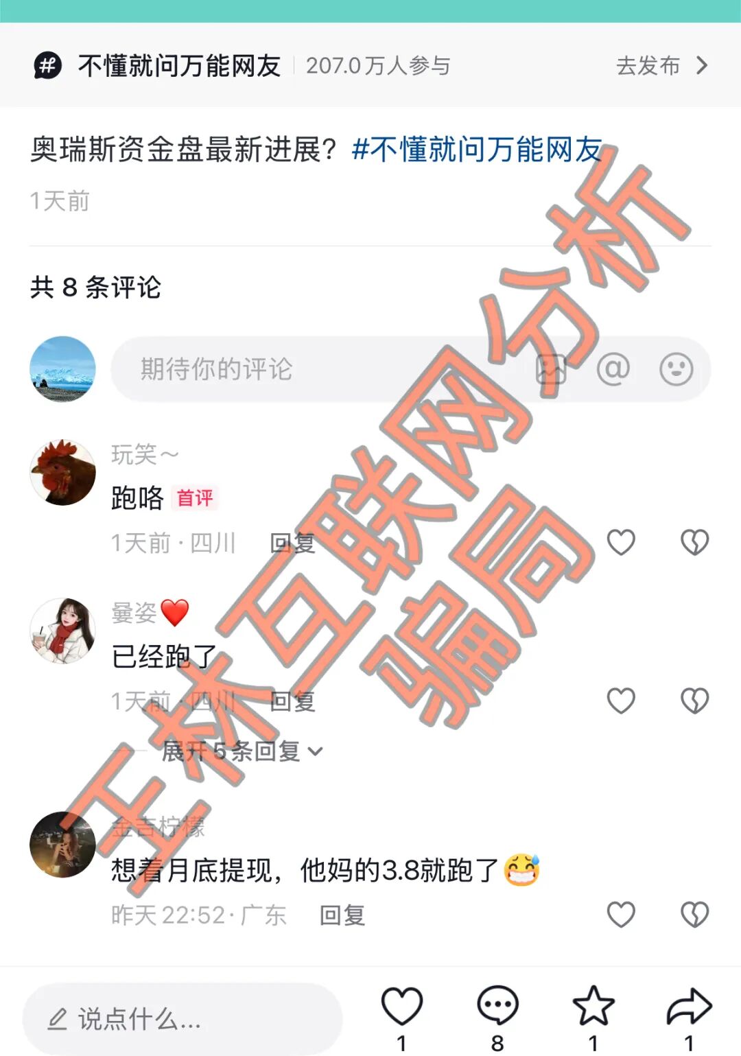 3月10日这3个项目都是网络骗局，别再被骗了，赶紧远离！插图2