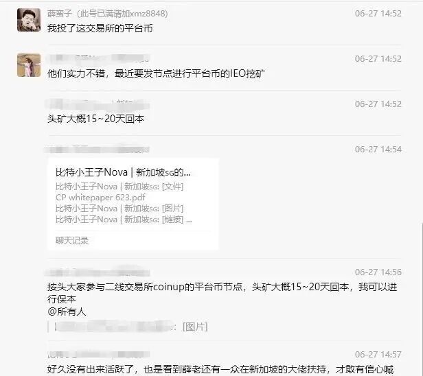 Coinup被深圳警方立案,深扒操盘手黑历史!!插图7 Coinup被深圳警方立案,深扒操盘手黑历史!!插图7