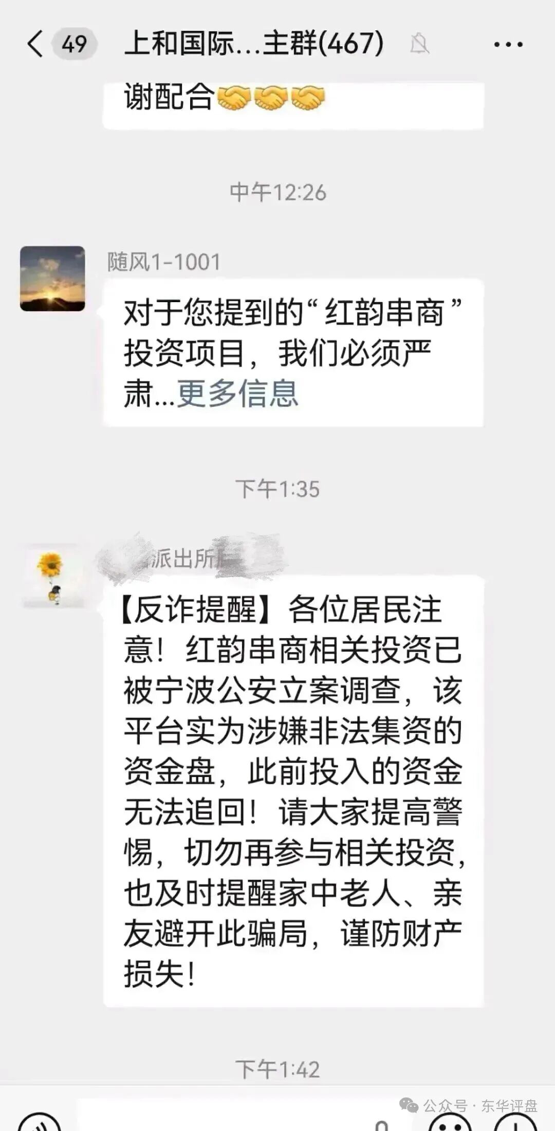 【曝光】这16个平台都是资金盘虚拟币骗局，有些已经崩盘，有些即将跑路，看见一定要远离！—昊天评盘界插图6