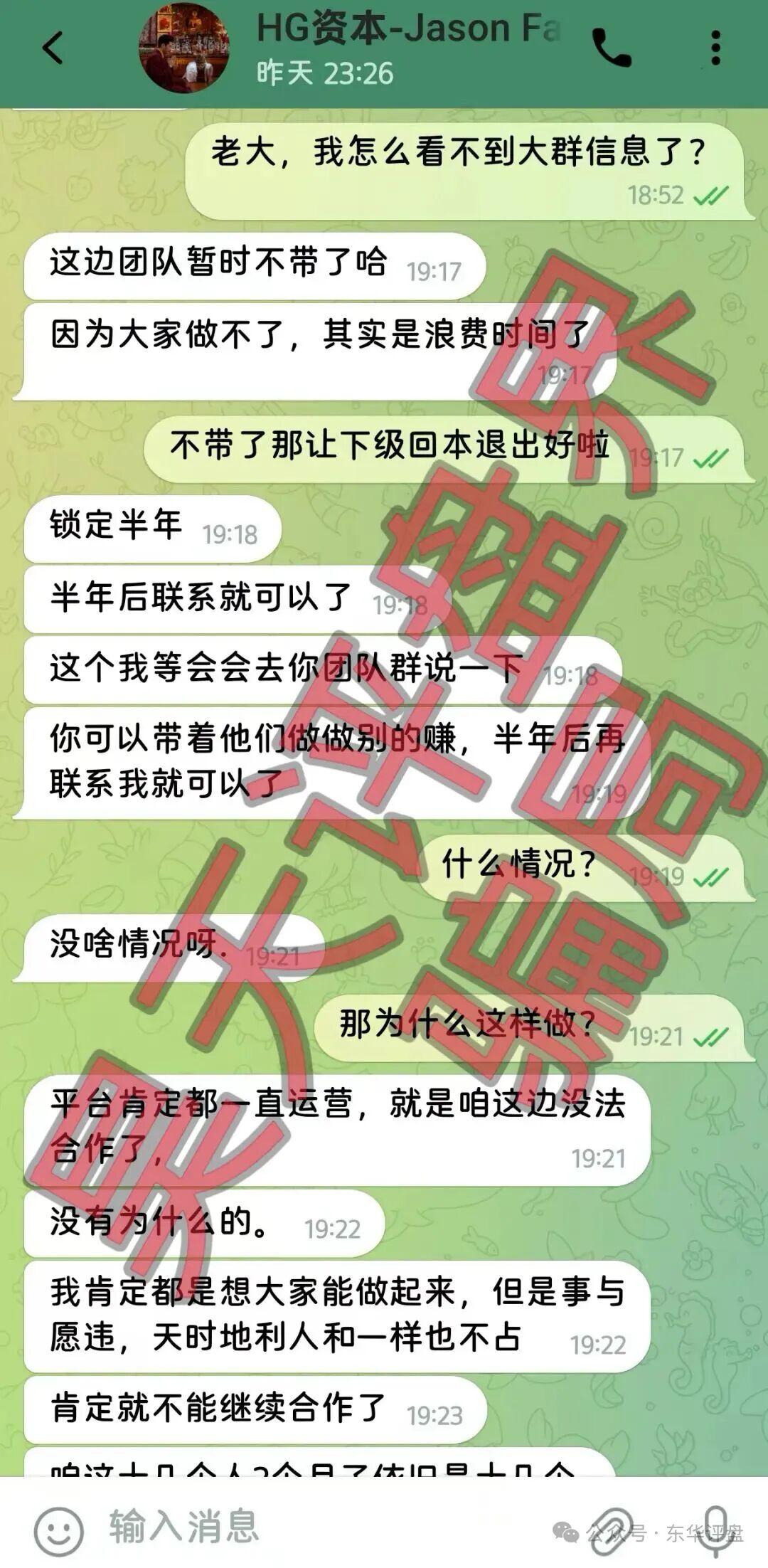 【曝光】这几天已经崩盘跑路和即将崩盘跑路的12个资金盘骗局，大家看见一定要远离！—昊天评盘界插图11