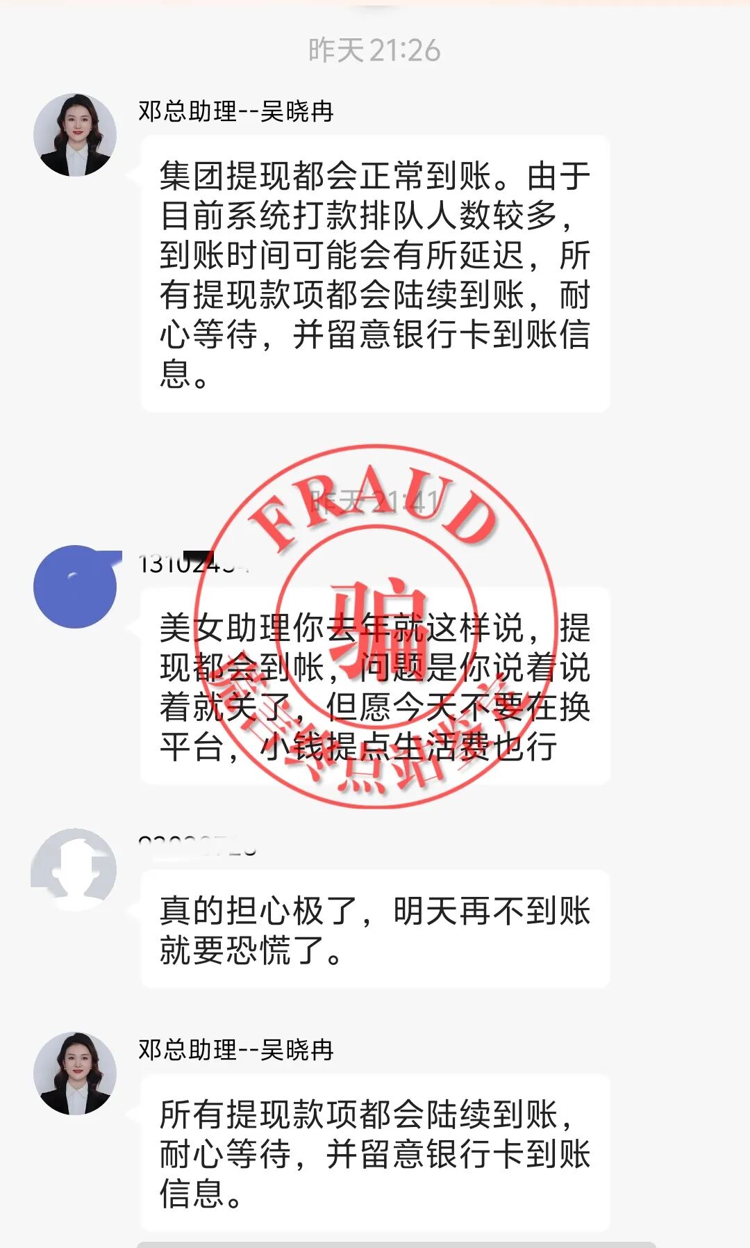【智天百谎334】智天集团二期骗局停止提现!只进不出,收割韭菜!插图7 【智天百谎334】智天集团二期骗局停止提现!只进不出,收割韭菜!插图7