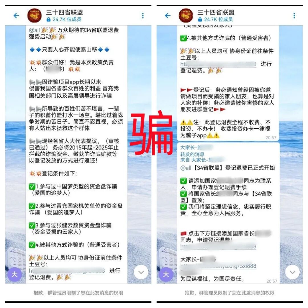 假冒官方！这8个互联网项目全是诈骗，小心上当被骗！插图5