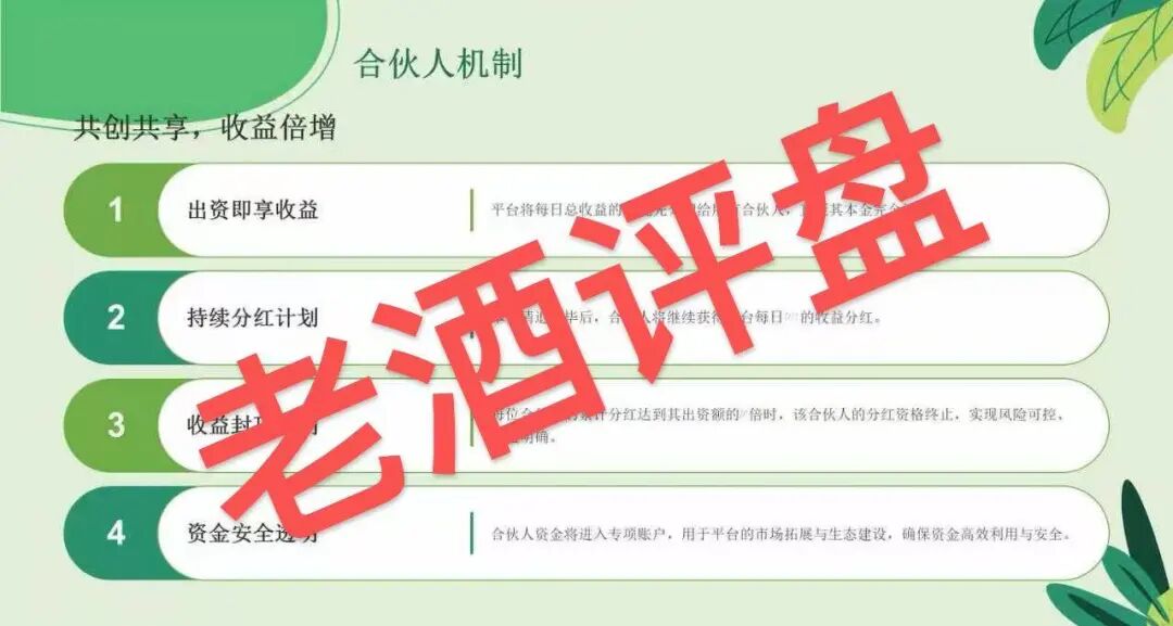 深度曝光“拼享乐”APP：披着消费外衣的传销式资金盘骗局！插图3