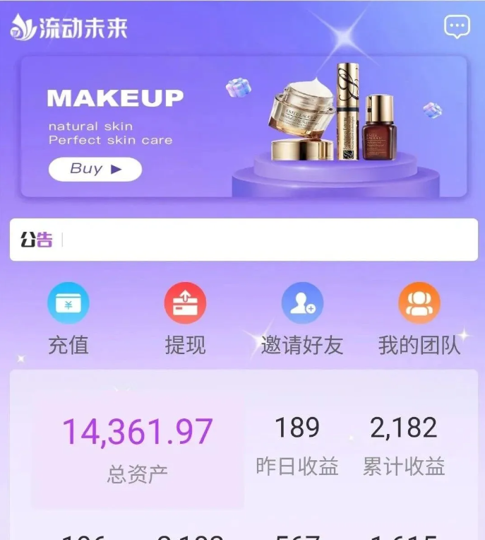 又崩盘了！流动未来爆雷，涉案十几亿，众多参与者血本无归！！插图2