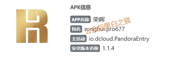 资金盘｜套牌“荣晖资本”盘口，虚构项目胡编乱造，请勿下载远离骗局……插图4