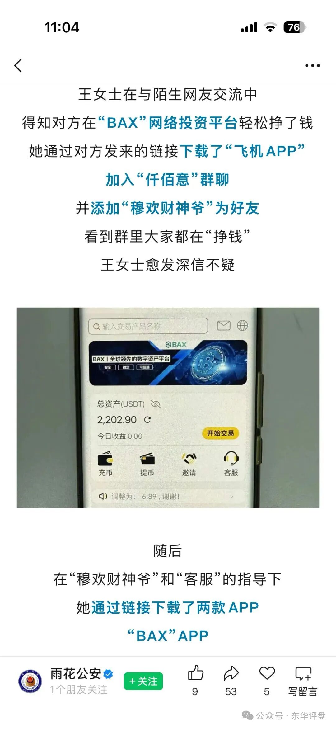 当心！这4个平台都是资金盘虚拟币骗局，赶紧远离！插图1