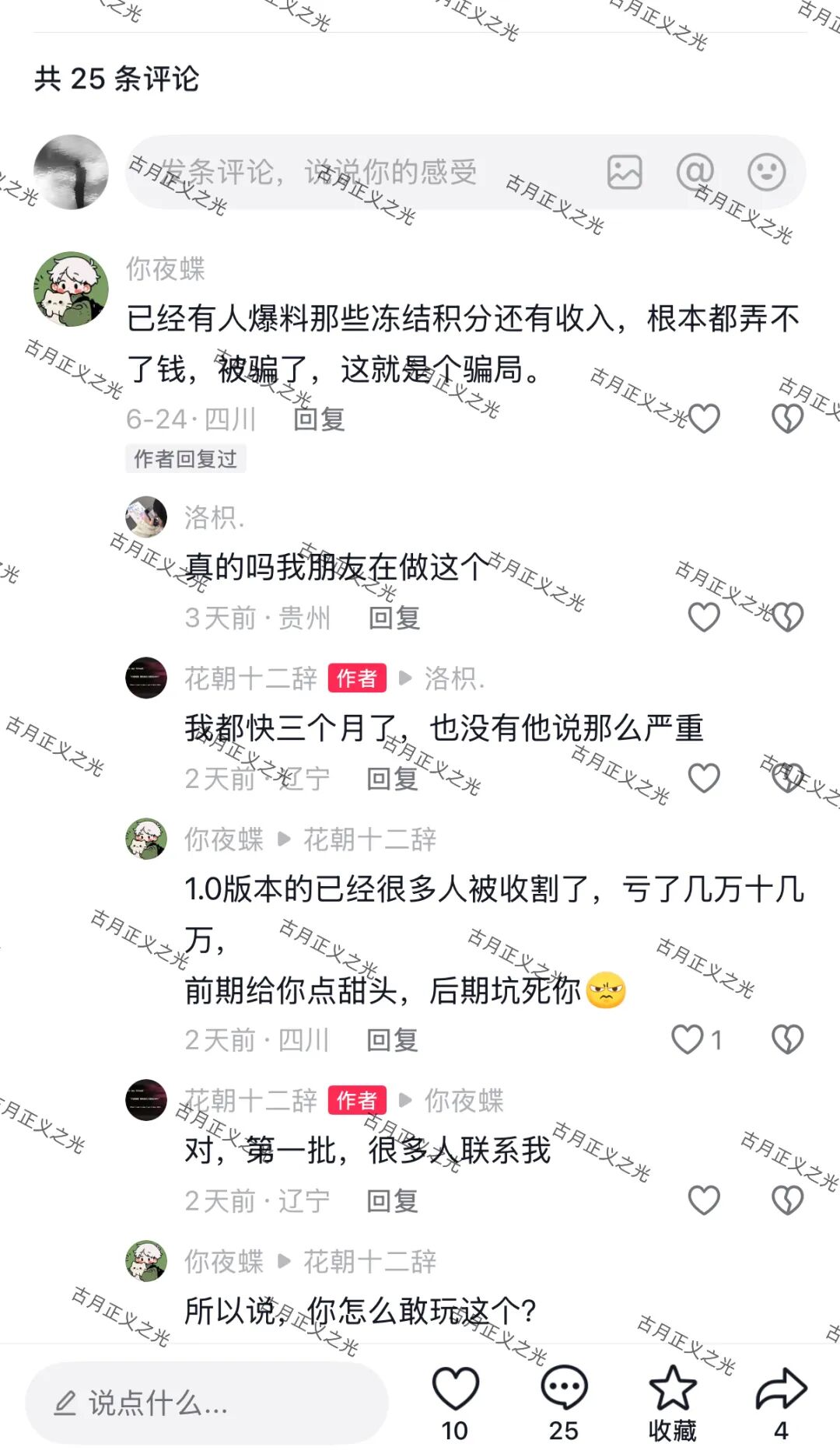 乐选世际Al电商:寄售类资金盘骗局,涉嫌传销诈骗,“长城易趣”同模式,要崩盘跑路了…插图4 乐选世际Al电商:寄售类资金盘骗局,涉嫌传销诈骗,“长城易趣”同模式,要崩盘跑路了…插图4