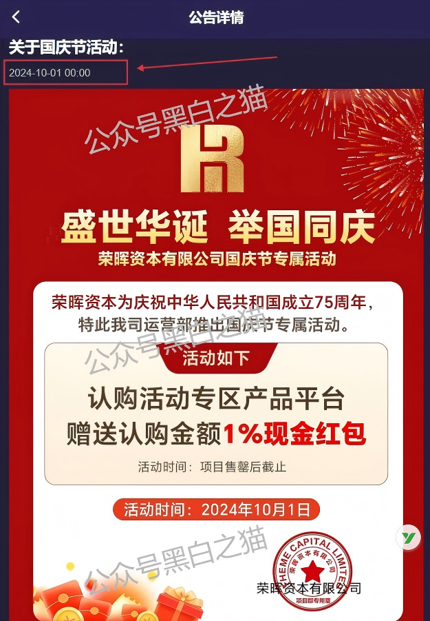 资金盘｜套牌“荣晖资本”盘口，虚构项目胡编乱造，请勿下载远离骗局……插图13