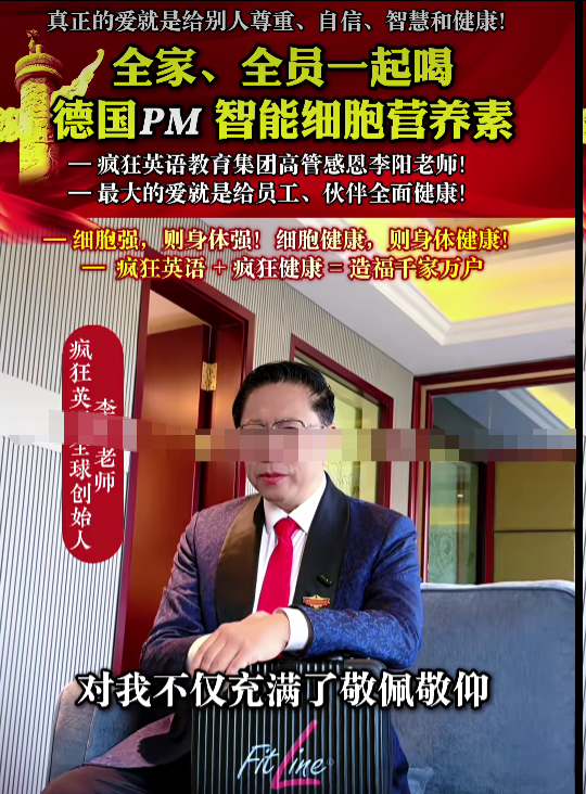 三度入局直销，李某高调重启PM国际事业，光环之下藏多重合规隐忧插图2