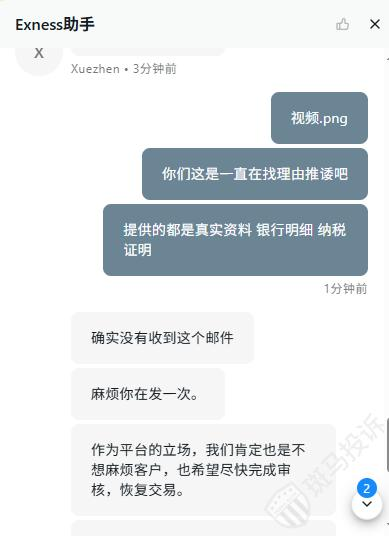 Exness外汇账户突遭冻结！4万余元无法取出，这家老牌经纪商也不给出金了？反复提交资金出金难。插图2