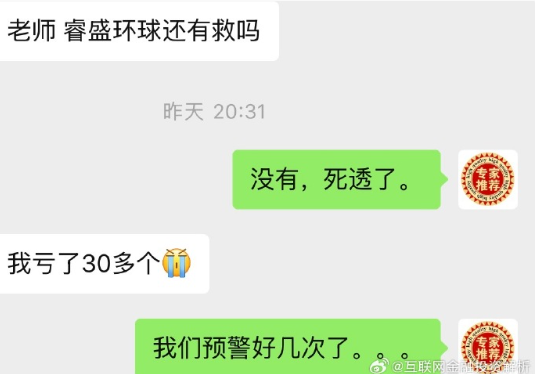 最新资金盘预警！ip孵化、全意信、链品汇、赫伯罗特、尧源、华夏协会、睿盛环球、glbmall、赛博瑞斯、蓝莓甄选、绿地香港、睿盛环球插图1